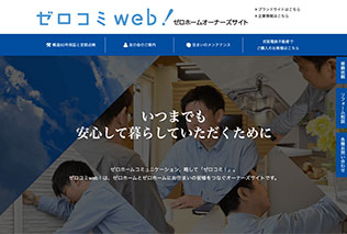 ゼロコミweb